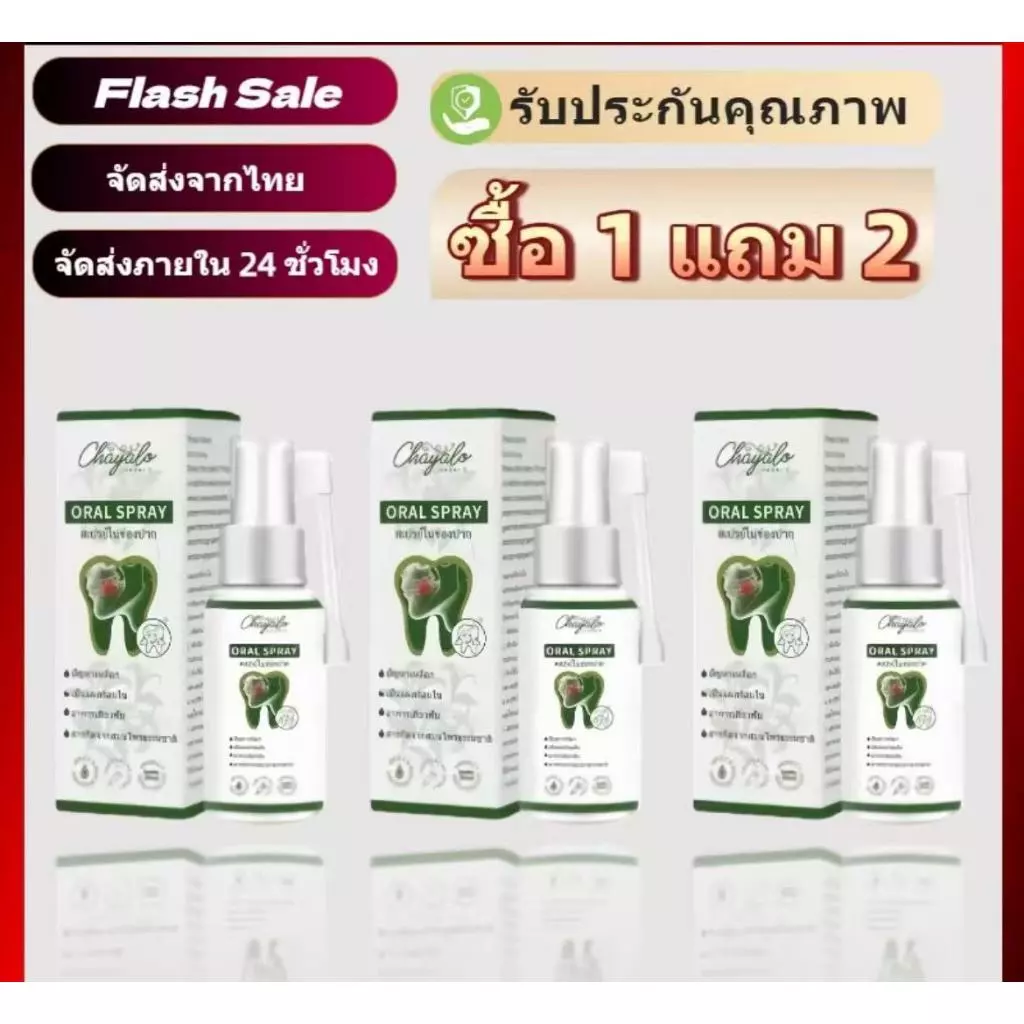 [สินค้าพร้อมส่ง] (ซื้อ 1 แถม 1) Oral Spray สเปรย์ พ่นช่อง ปาก 30มล. ต่อกล่อง