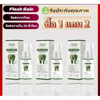 [สินค้าพร้อมส่ง] (ซื้อ 1 แถม 1) Oral Spray สเปรย์ พ่นช่อง ปาก 30มล. ต่อกล่อง