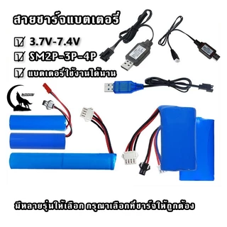 【พร้อมส่งจากไทย】สายชาร์จแบตเตอรี่ปืนฉีดน้ำ 3.7V ความจุ 500mAh/ 7.4V แบตเตอรี่ปืนฉีดน้ำไฟฟ้า ความจุ 800mAh แบตเตอรี่ชาร์จ