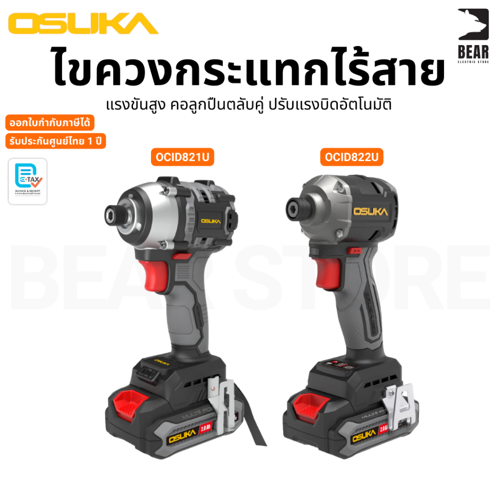 OSUKA ไขควงกระแทกไร้สาย 20V OCID821U-N OCID821U-D1 OCID822U OCID822U-D1 รับประกันศูนย์ไทย 1 ปี