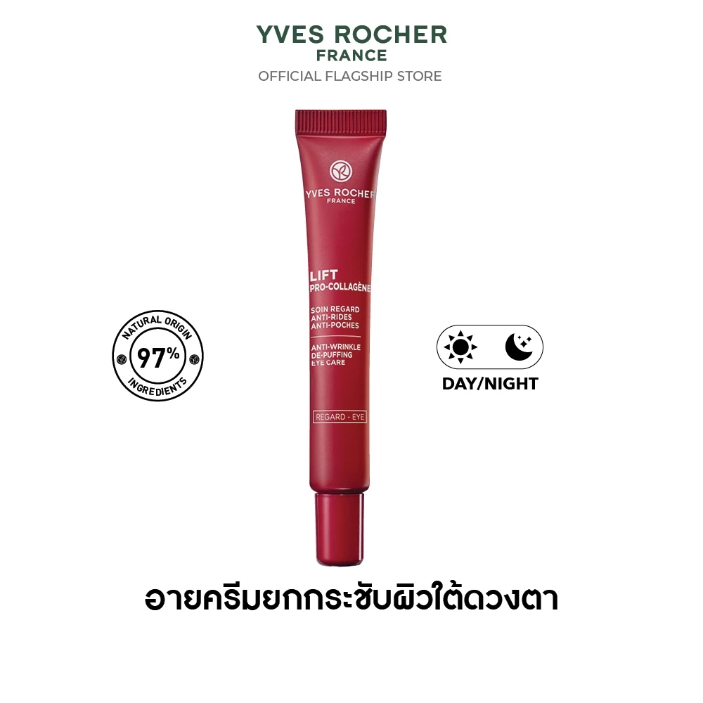 อีฟ โรเช Yves Rocher Lift Pro-Collagene Eye Care 14ml ลิฟท์ โปร-คอลลาเจน อายครีม 14 มล. - สกินแคร์ ยกกระชับผิวใต้ดวงตา thumbnail 3