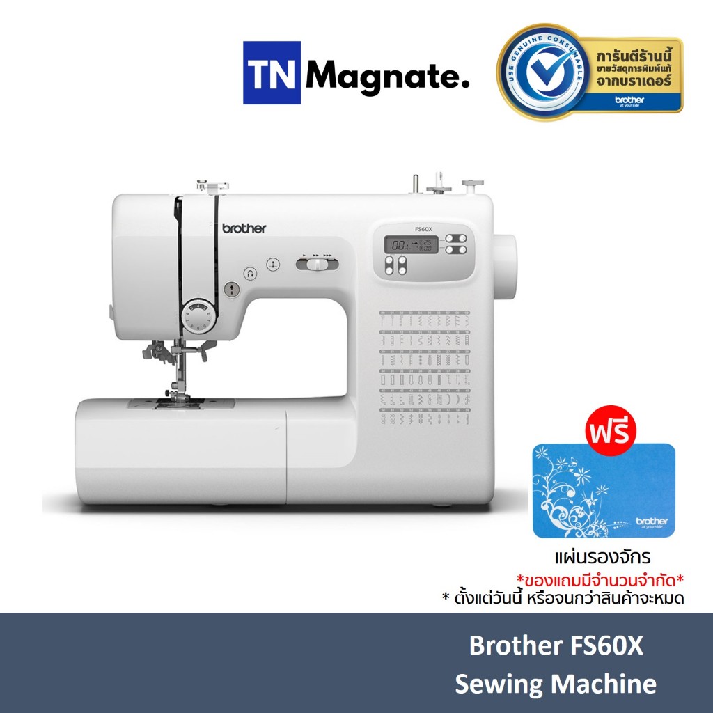 [จักรเย็บผ้า] Brother FS60X Sewing Machine