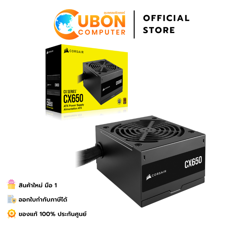 POWER SUPPLY (อุปกรณ์จ่ายไฟ) CORSAIR CX650-650W 80 PLUS BRONZE ประกันศูนย์ 5 ปี
