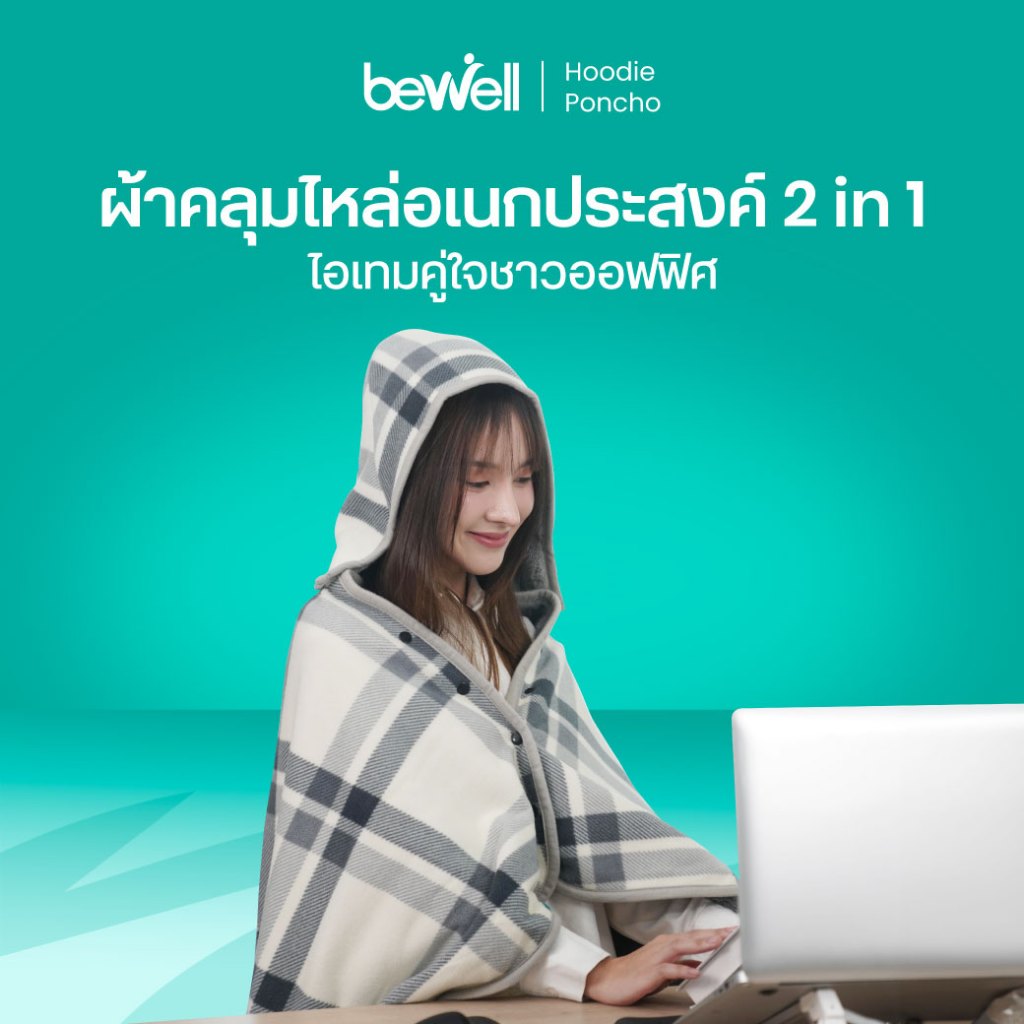 Bewell Hoodie Poncho ผ้าคลุมไหล่มีฮู้ด 2 in 1 นุ่ม อุ่น สบาย ไม่ต้องใส่เสื้อหนาๆให้เสียลุคทำงาน