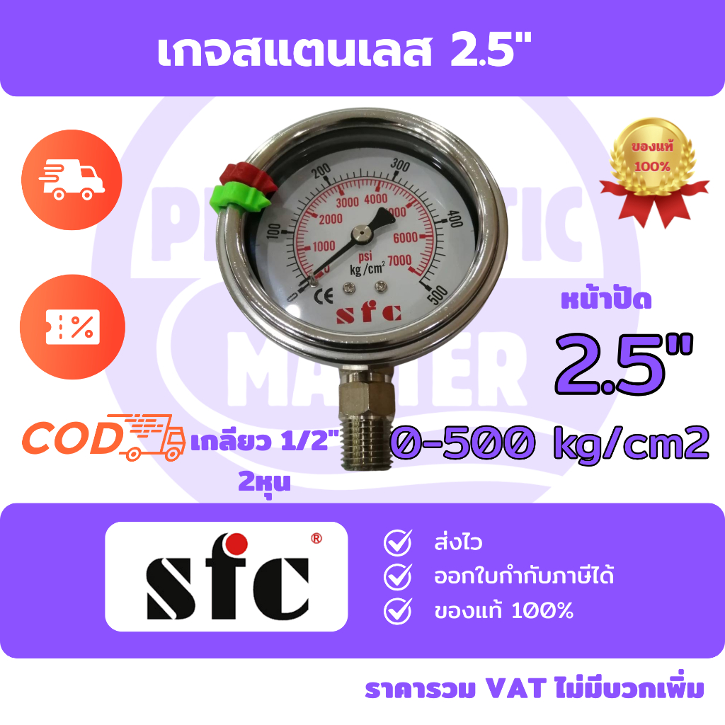 [พร้อมส่ง] Pressure Gauge SFC 0-500kg หน้าปัด 2.5 นิ้ว เกจวัดแรงดันน้ำ แรงดันลม แรงดันน้ำมัน
