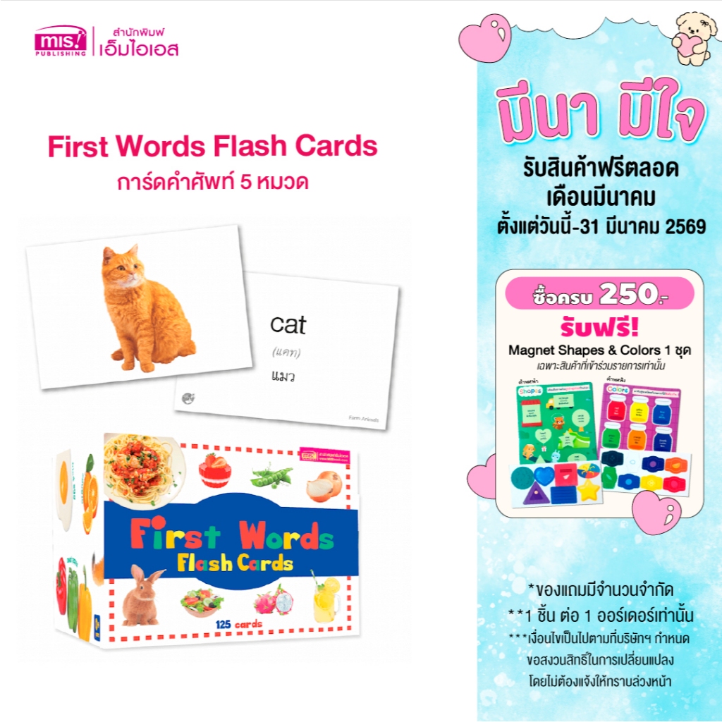 MISBOOK First Words Flash Cards การ์ดคำศัพท์ 5 หมวด 125 ใบ (ใช้ร่วมกับ TalkingPen ได้)