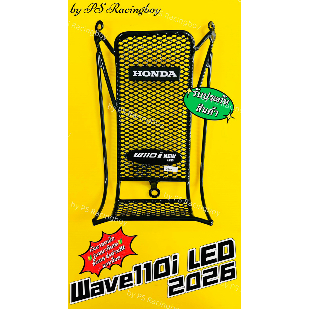 กันลาย Wave110i LED 2026 📌งานเหล็กหนาพิเศษ+แถมน็อตยาว1ตัว 📌รับประกันความหนา กันลายเวฟ110i2026 กันรอย110i กันลาย110i 2026