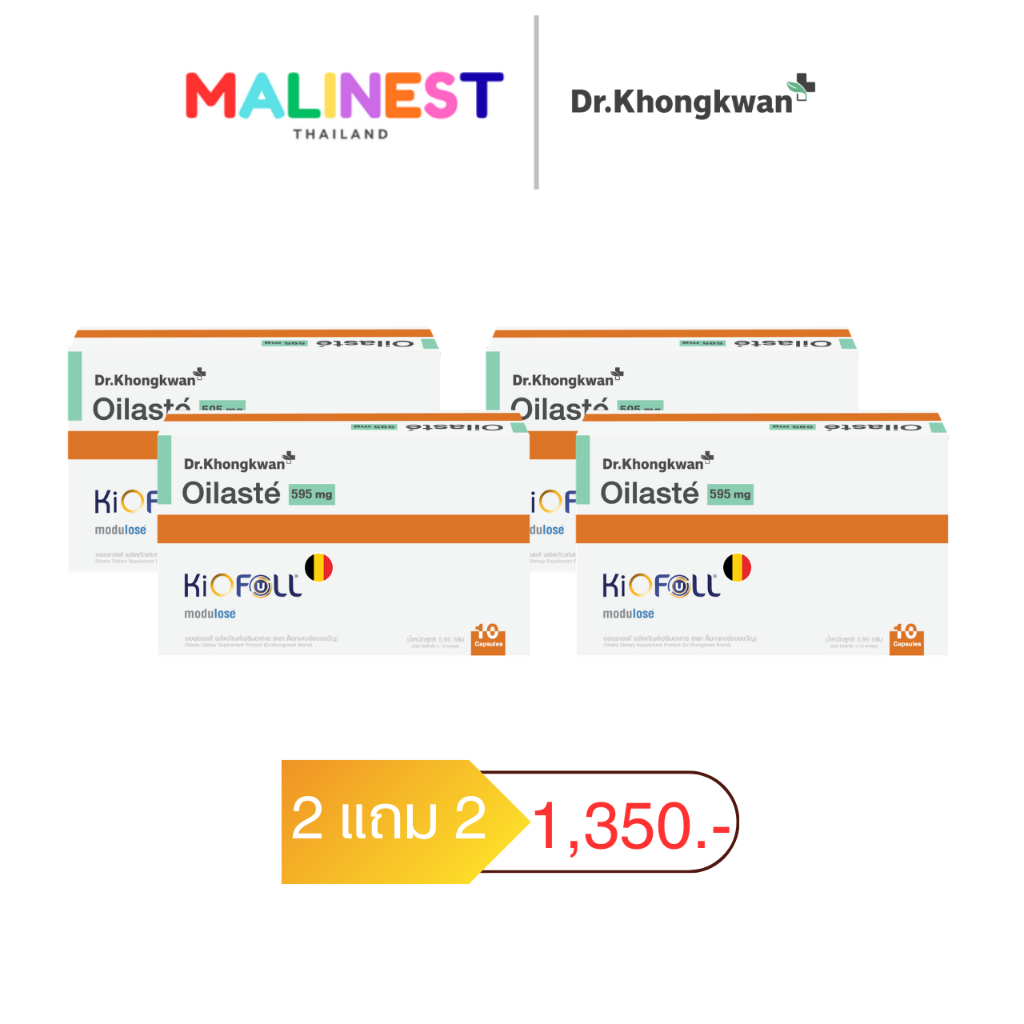 โปร 2 แถม 2 Oilaste Dr.khongkwan ผลิตภัณฑ์อาหารเสริม ออยลาสเต้ ดร.ของขวัญ