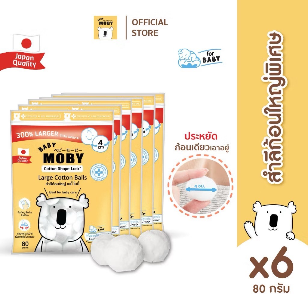 🛵ส่งด่วนทันทีตัดรอบ5โมงเย็น🛵Baby Moby สำลีก้อนใหญ่ 80 กรัม/ห่อ (6 ห่อ)