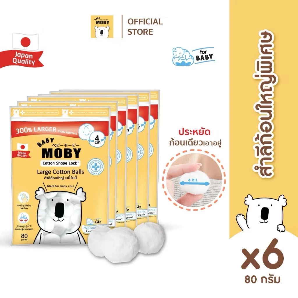 🛵ส่งด่วนทันทีตัดรอบ5โมงเย็น🛵Baby Moby สำลีก้อนใหญ่ 80 กรัม/ห่อ (6 ห่อ)