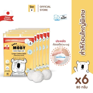 🛵ส่งด่วนทันทีตัดรอบ5โมงเย็น🛵Baby Moby สำลีก้อนใหญ่ 80 กรัม/ห่อ (6 ห่อ)
