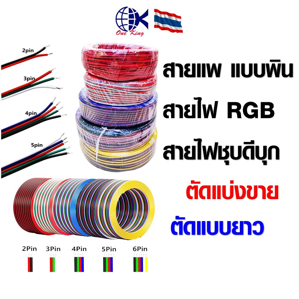 สายไฟ LED สายแพ แบบพิน 22AWG 2Pins 3Pins 4Pins 5Pins 6Pins สําหรับ Ws2811 Ws2812 5050 RGB RGBW หางปลาเสียบ หางปลาทอง