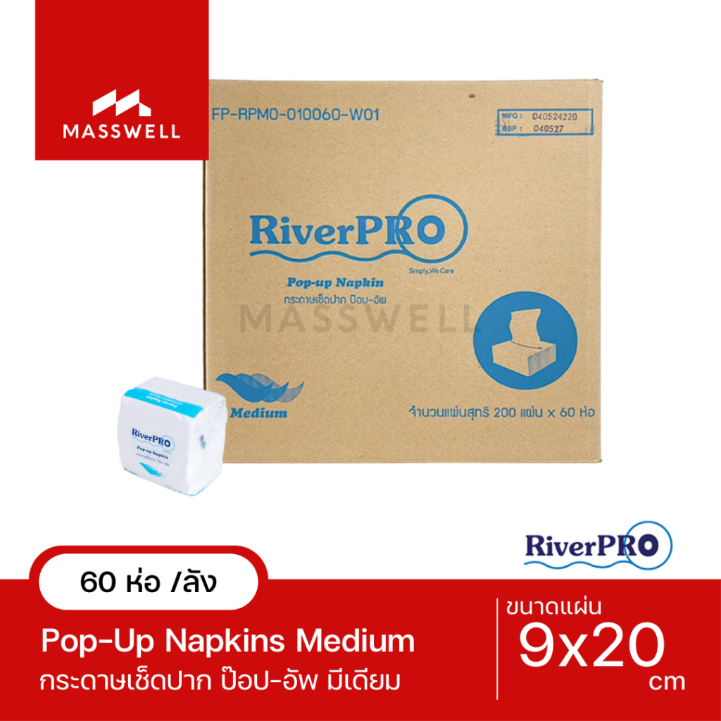 RiverPro กระดาษเช็ดปาก POP-UP รุ่น MEDIUM 200 แผ่น (60 ห่อ) *ยกลัง [RPP-M10060]