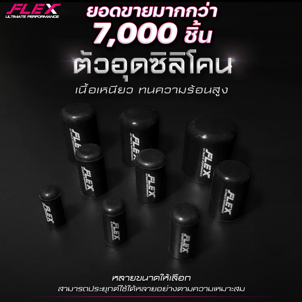 ตัวอุดซิลิโคน FLEX จุกอุดระบายไอ จุกอุดน้ำ หัวอุดท่ออินเตอร์ จุกอุดท่ออินเตอร์ จุกอุดตาน้ำ สีดำ เนื้อเหนียว ทนความร้อน