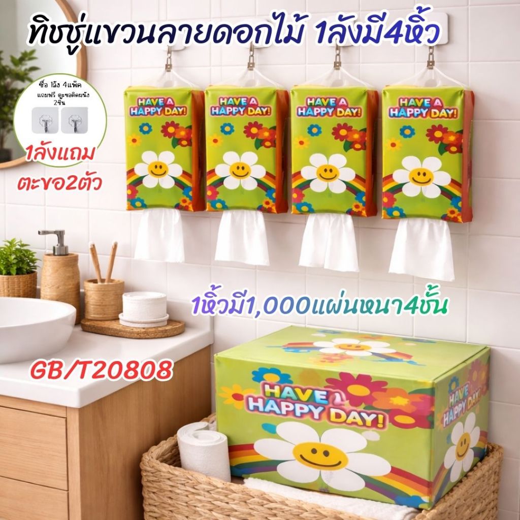 ทิชชู่ลายดอกไม้ ทิชชู่ยกลัง ทิชชู่แบบดึงแขวนได้ ทิชชู่ หนา 4 ชั้น1000 แผ่น สัมผัสนุ่มละมุน