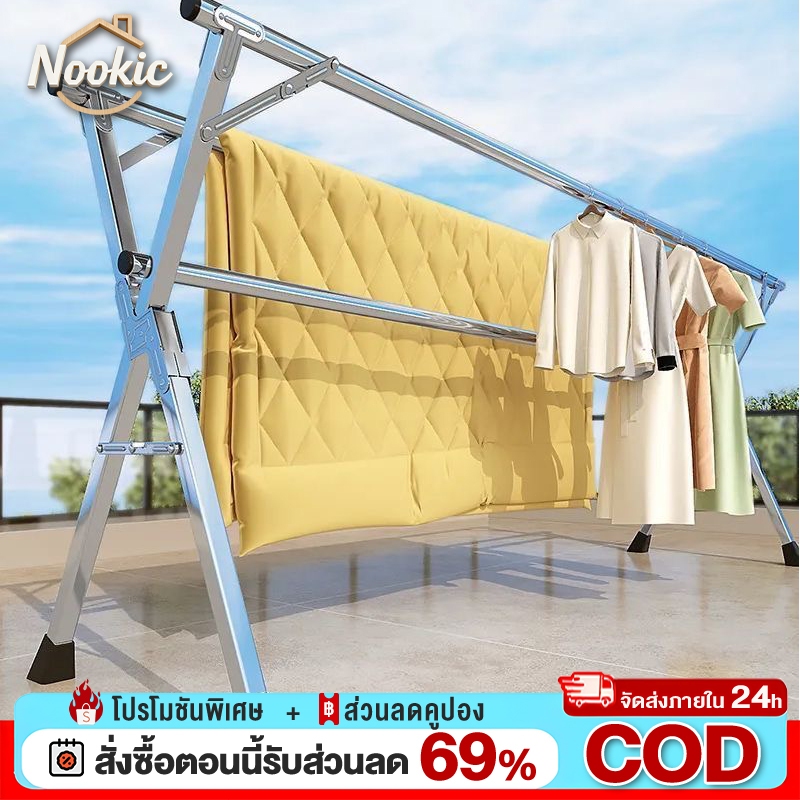 ราวตากผ้า 240cm ราวตากผ้าพับได้ ราวตากผ้าสแตนเลส พับเก็บง่าย ยืดหดได้ เหล็กกันสนิม แข็งแรงทนทาน