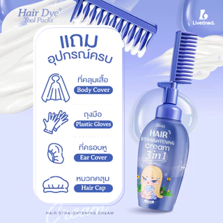Livetined Hairona ครีมยืดผม 3 in 1 พร้อมหวีในตัว 150ML+ครีมนวดผม Vitamin Keratin Deep 500ML ไม่ทำลายเส้นผม ผมนุ่มสลวยและ