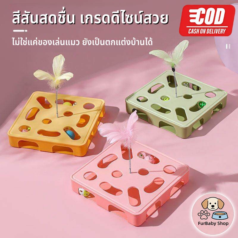 【FurBaby】พร้อมส่ง COD ของเล่นแมว ของเล่นแมวแก้เบื่อ รางบอลแมว ของเล่นปริศนาแมวแบบโต้ตอบพร้อมลูกบอลกระดิ่ง ของเล่นแมวขนนก
