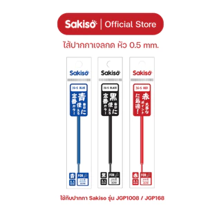 Sakiso [1 pc] ปากกาเจลกด JGPK351 หัว CS 0.5 mm. หมึกน้ำเงิน แห้งไว กดง่าย สไตล์มินิมอล