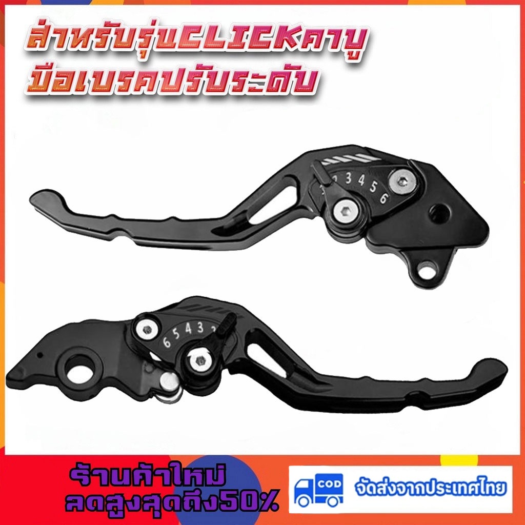 มือเบรค ปรับระดับ CLICK COMBI คอมบายเบรค CNC ALLOY BRAKE LEVER SET FOR CLICK V2 2019-2022/CLICK V3 2023-2026