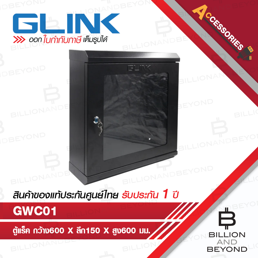 GLINK GWC01/GWC-01 ตู้แร็ค Rack ติดผนัง 19 นิ้ว ทรง Slim กว้าง600 x ลึก150 x สูง600 มม.