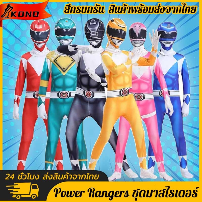 KONO ชุดพาวเวอร์เรนเจอร์ส ชุดโอเรนเจอร์ ชุดฮีโร่ ชุดจั๊มสูทคอสเพลย์ คอสเพลย์ ซูเปอร์ฮีโร่ สําหรับผู้ใหญ่ และเด็ก