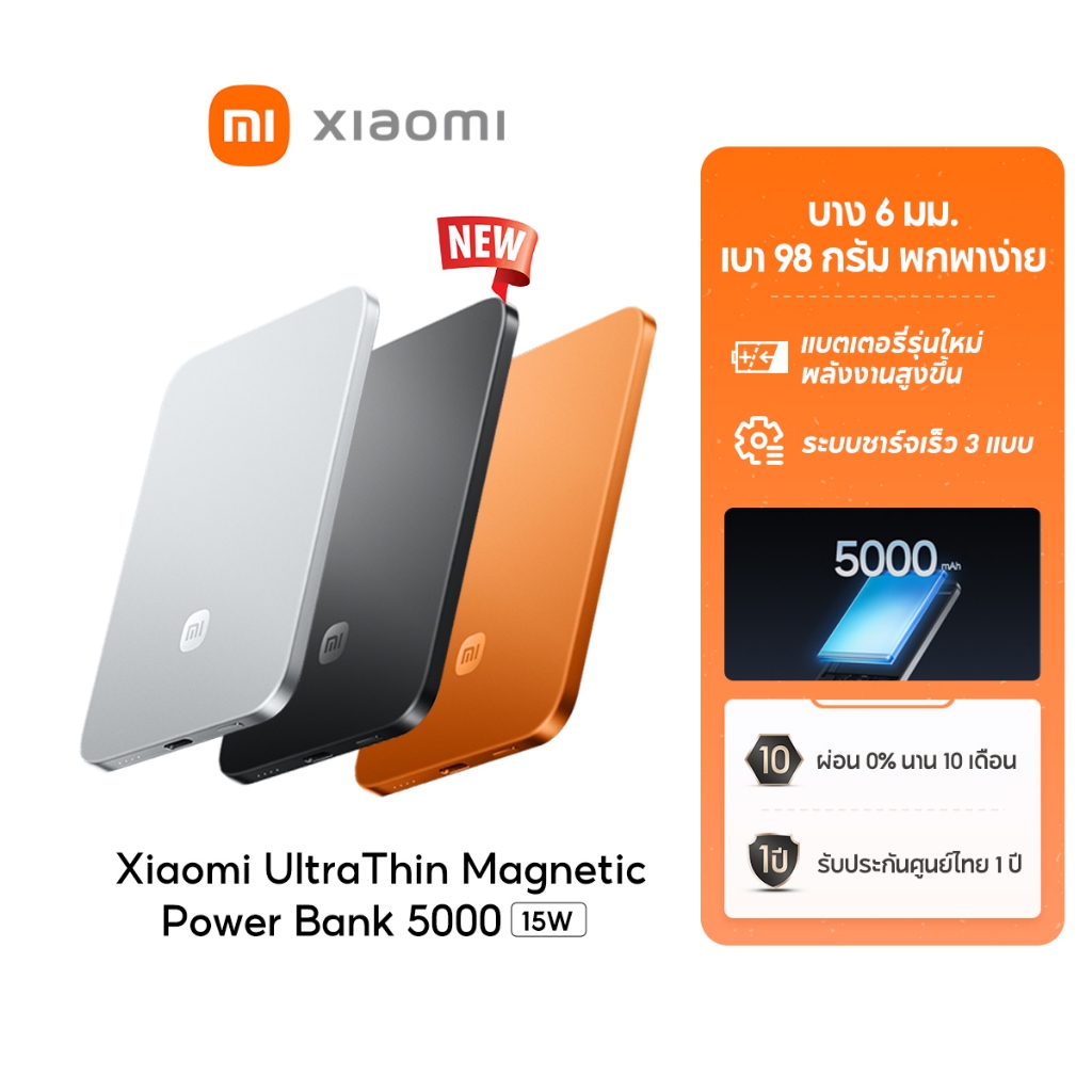 [NEW] Xiaomi UltraThin Magnetic Power Bank 5000 15W ชาร์จเร็วได้ 3 แบบ พาวเวอร์แบงค์ไร้สาย แบตอึด บางเบา พกพาสะดวก