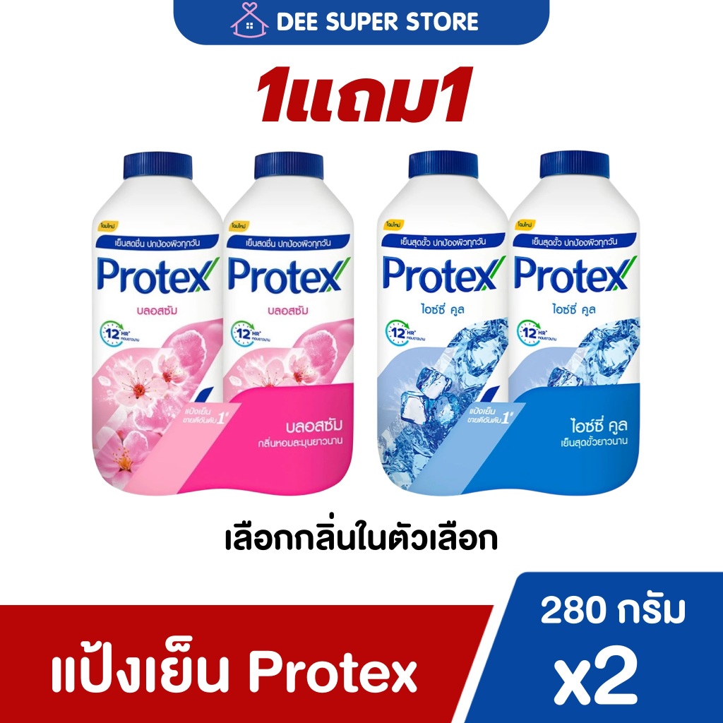 [1แถม1] แป้งเย็นโพรเทคส์ 280 เย็นสดชื่น กรัม x2 แป้งเย็นProtex Talcum Powder
