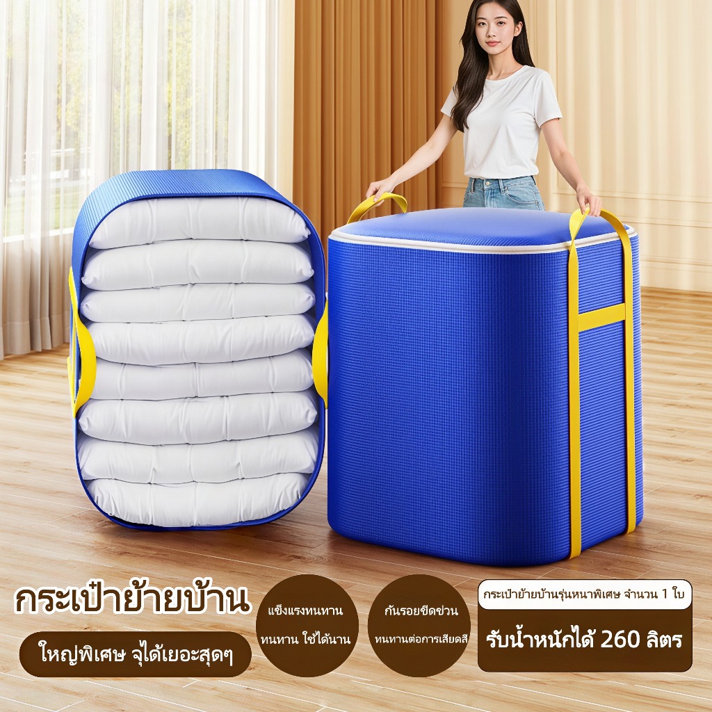 XUWEN ถุงเก็บเสื้อผ้า ถุงเก็บผ้าห่ม ถุงย้ายบ้านไซส์ใหญ่มาก ถุงย้ายบ้านความจุใหญ่ ถุงบรรจุของย้ายบ้าน