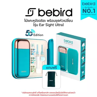Bebird EarSight Ultra Green - ไม้แคะหูอัจฉริยะ เชื่อมต่อWi-Fi 5G มี3-in-1 ตรวจหู จมูก และช่องปากได้