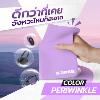 ผ้าเช็ดแว่น SMASH สีชมพู Periwinkle ผ้าชามัวไมโครไฟเบอร์ เช็ดสะอาด ไม่ทำร้ายเลนส์ SP672