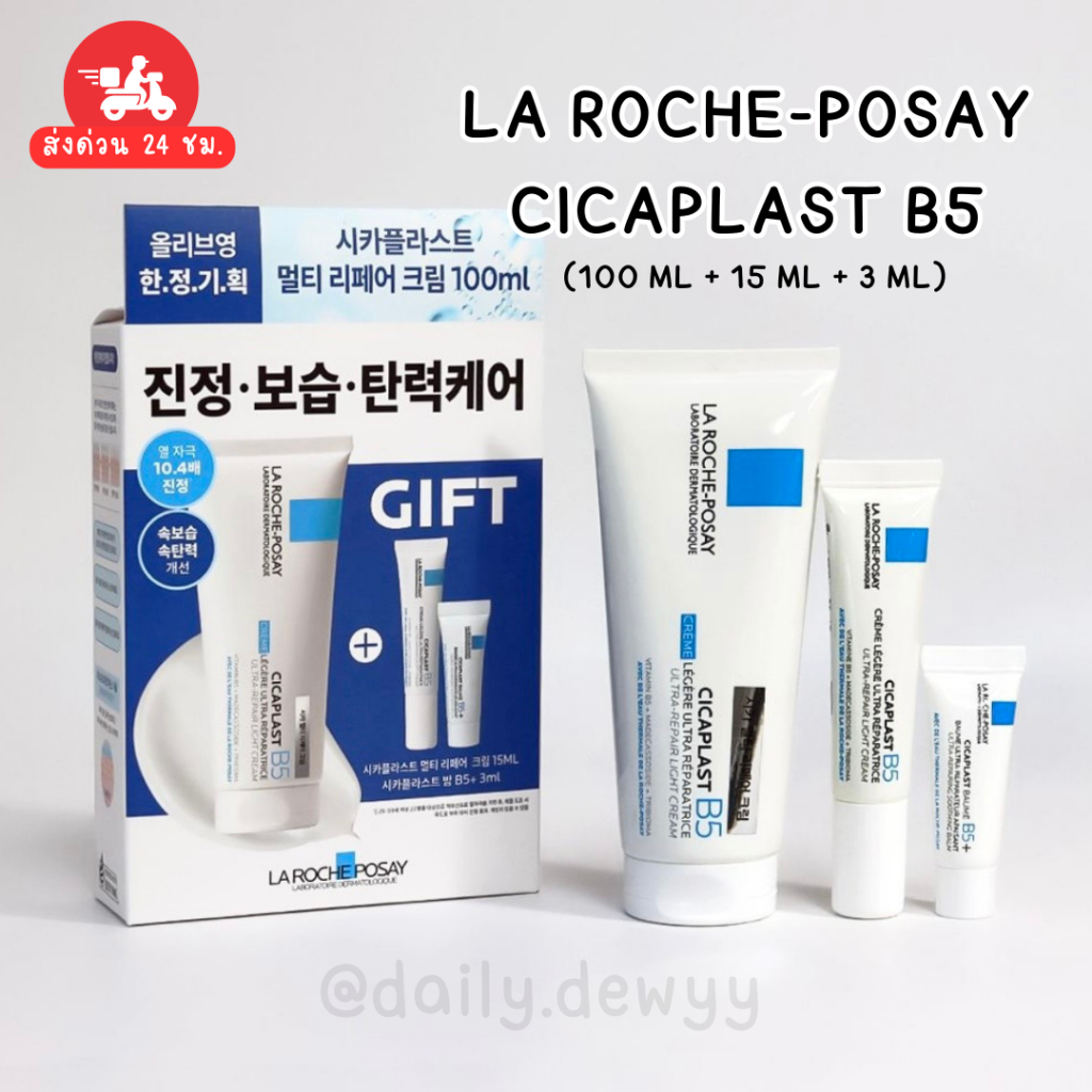 แท้ 💯 | พร้อมส่ง La roche-posay cicaplast B5 ultra-repair light cream (100 mL + 15 ML + 3 ML) มีขายท