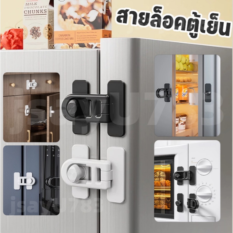 🏠jsayu ตัวล็อคลิ้นชัก ป้องกันการหนีบมือเด็ก ล็อคประตู ล็อคตู้ ที่ล็อคตู้เย็น ป้องกันเด็กเล็กเปิด ติดกาวไม่ต้องเจาะ