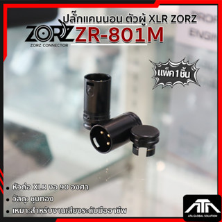 (แพ็ค 1 ชิ้น) ปลั๊กตัวผู้ ZORZ ZR 801M ปลั๊กแคนนอน ตัวผู้ XL…