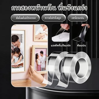 เทปนาโน 10 เมตร ขนาดกว้าง 2 ซม กาว 2 หน้านาโน เทปใสสารพัดประโยชน์ เทปกาว กันน้ำ เทปตกแต่ง กาวสองหน้า