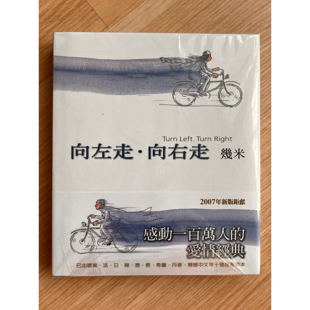 หนังสือ Turn Left, Turn Right ผู้แต่ง Jimmy Liao ฉบับภาษาไต้หวัน