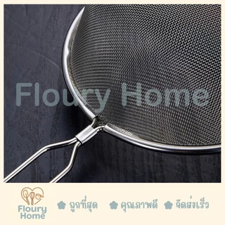 Floury Home ☁️สินค้าจากกทม.☁️ กระชอนสแตนเลส กระชอนตาข่าย มี 5 ขนาด 10 cm / 12.5 cm / 14 cm / 16 cm / 18 cm