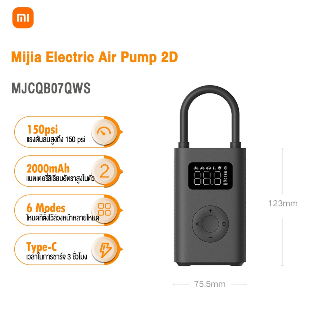 Xiaomi Mijia Portable Electric Air Pump 2D เครื่องปั้มลมอัตโนมัติ เครื่องสูบลม มีไฟ LED / 150psi / 6 โหมด / Type-C