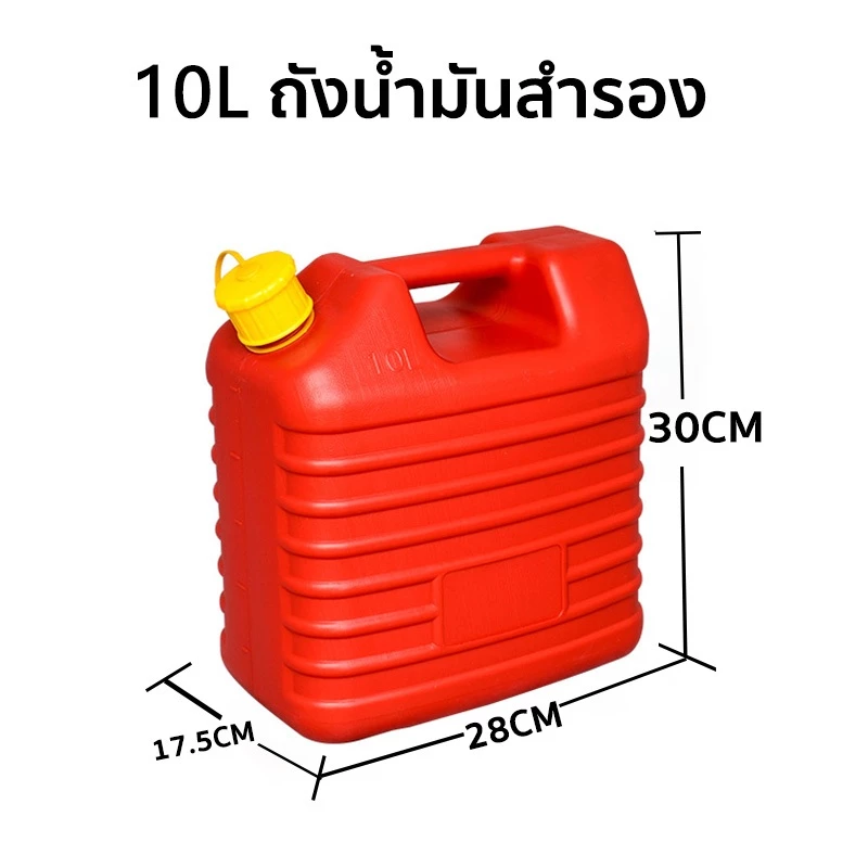 ถังน้ำมันสำรอง เบนซิน แก๊สโซลีน แก๊สโซฮอล์ มีหลายตัวเลือก ขนาด 5, 10, 20ลิตร ถังน้ำมันสำรอง พร้อมสายส่งน้ำมัน thumbnail 10