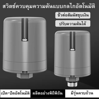 Pressure switch ปั๊มน้ำHitachi สวิซต์แรงดันปั๊มน้ำแท้100% แบบ Auto มีทุกรุ่น