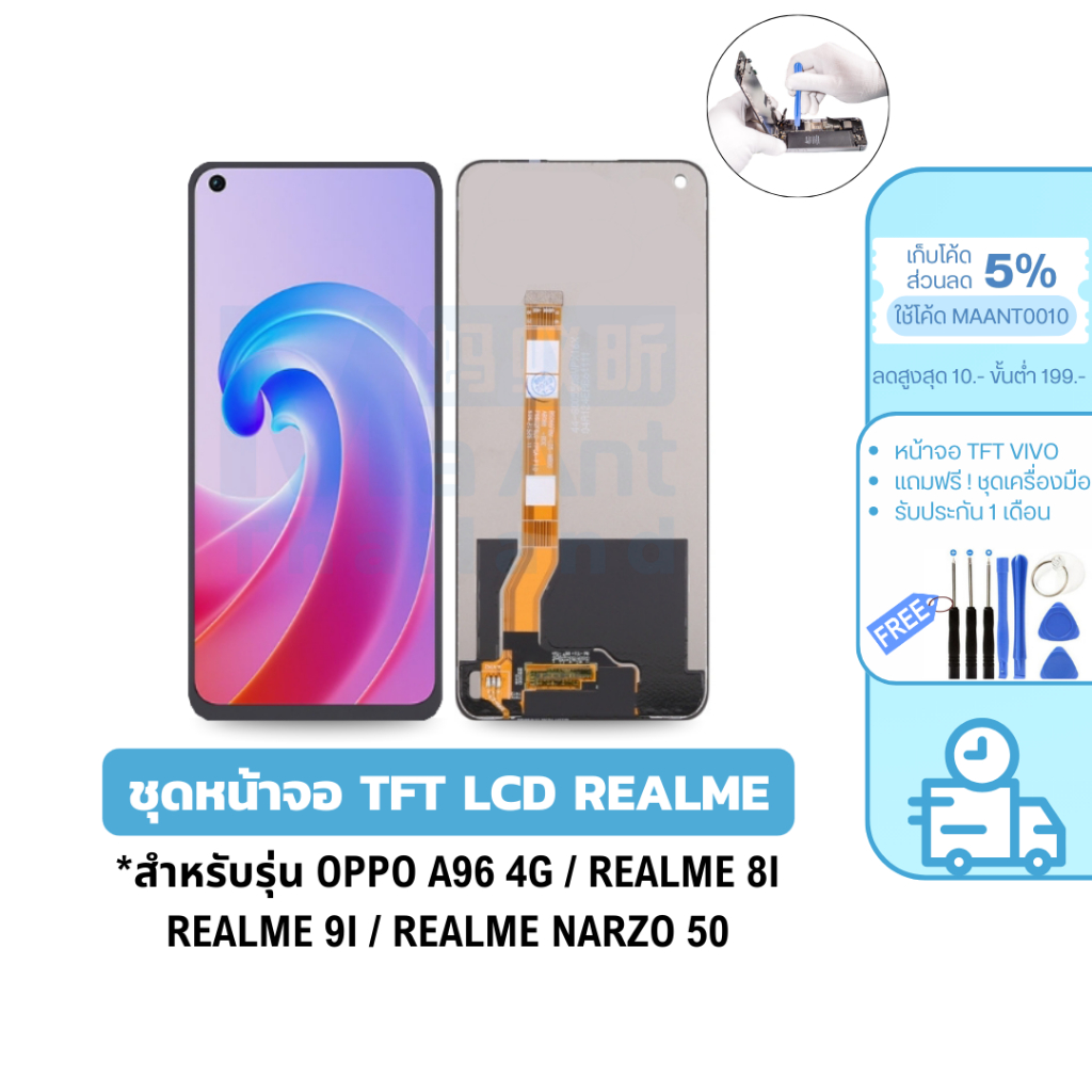 MaAnt หน้าจอ XIAOMI LCD TFT สำหรับ OPPO A96 4G / REALME 8I / REALME 9I / REALME NARZO 50 เเถมฟรี! ชุดเครื่องมือ