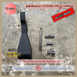 อะไหล่โดรนเกษตรชุดตัวล็อคเเขน มือหนึ่ง/มือสอง สำหรับรุ่น T20P/T30/T40/T25/T50 ตรวจสอบรุ่นในรูปภาพก่อนสั่้งซื้อ