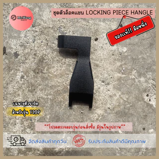 อะไหล่โดรนเกษตรชุดตัวล็อคเเขน มือหนึ่ง/มือสอง สำหรับรุ่น T20P/T30/T40/T25/T50 ตรวจสอบรุ่นในรูปภาพก่อนสั่้งซื้อ