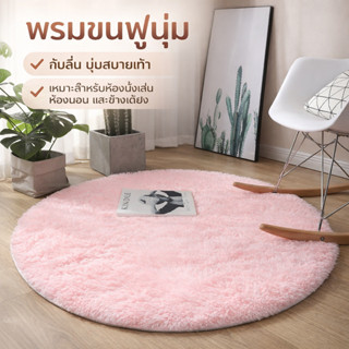 พรมปูพื้นขนฟูนุ่ม พรมห้องนั่งเล่น พรมห้องนอน กันลื่น ใช้เป็น…