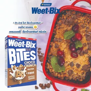 Sanitarium วีทบิกซ์ ไบท์ ช็อกโกครันช์ ธัญพืชอบกรอบ WeetBix Choco crunch 500g. | Exp: 29 Apr 2027