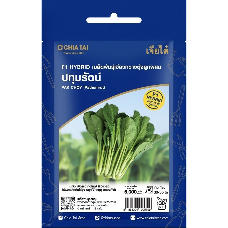 เมล็ดพันธุ์ กวางตุ้ง ปทุมรัตน์ เจียไต๋