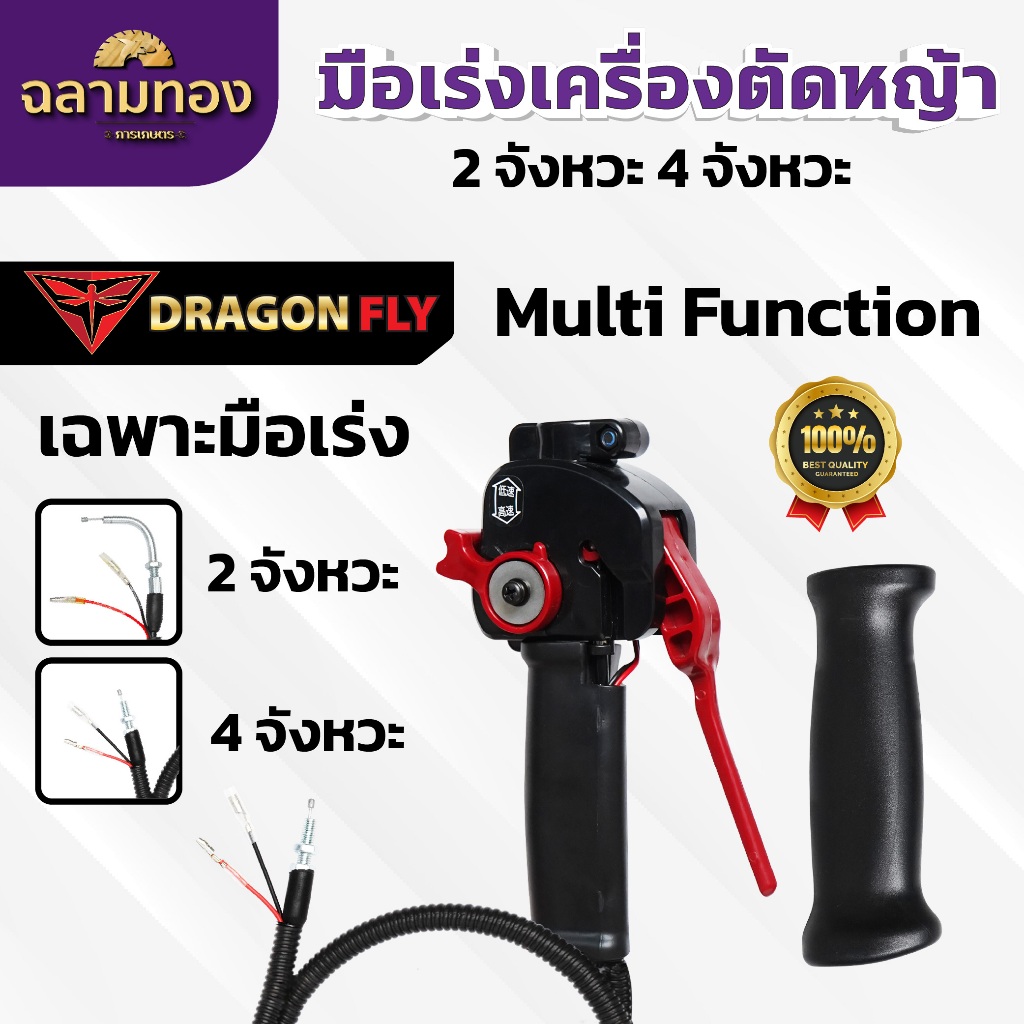 มือเร่งเครื่องตัดหญ้า ไกเร่งเครื่องตัดหญ้า สำหรับเครื่อง 2จังหวะ 4จังหวะ เฉพาะมือเร่ง
