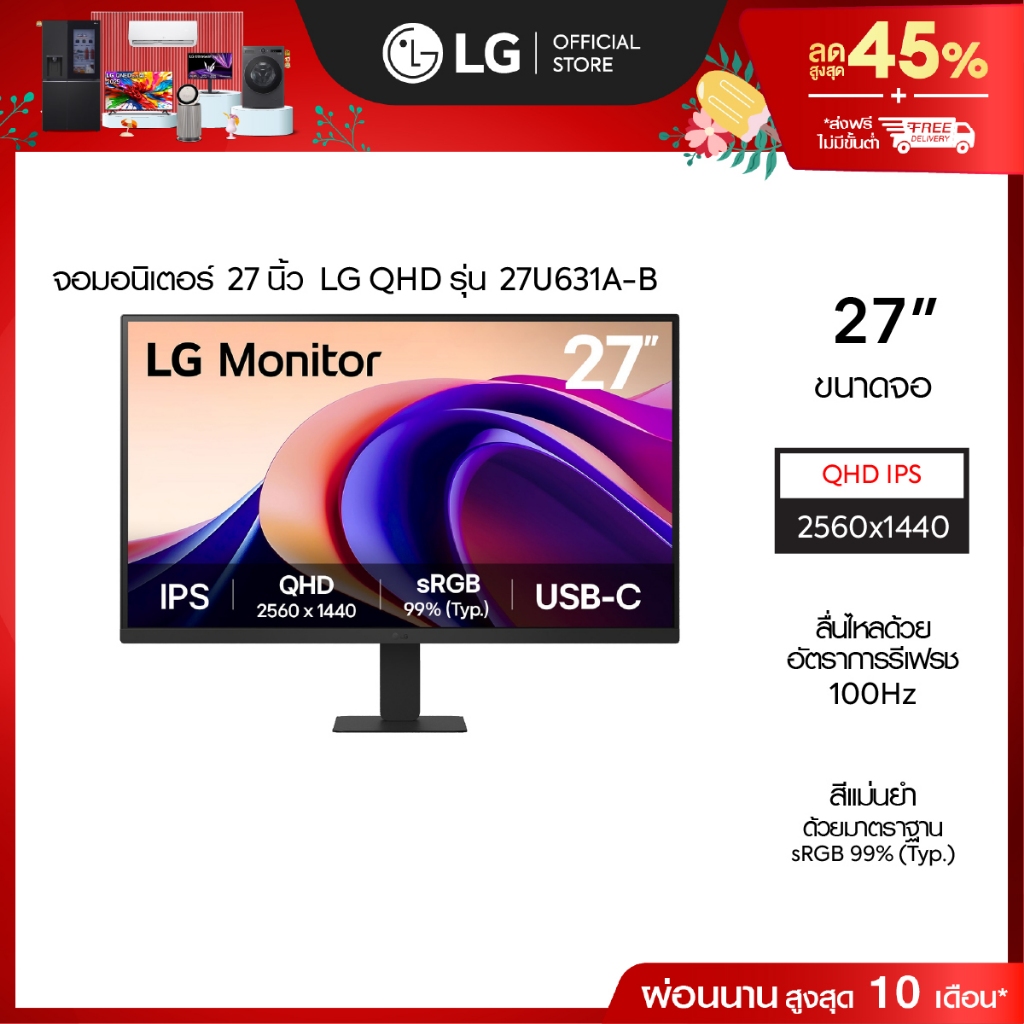 จอคอมพิวเตอร์ LG 27" QHD IPS รุ่น 27U631A-B พร้อม USB-C