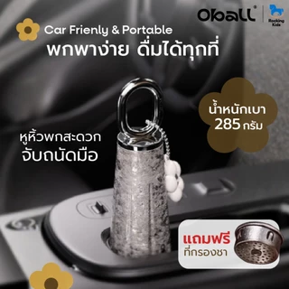 Oball Dopamine Ti ขวดน้ำเก็บความเย็นไทเทเนียมบริสุทธิ์ เก็บความเย็นยาวนาน 24 ชม.