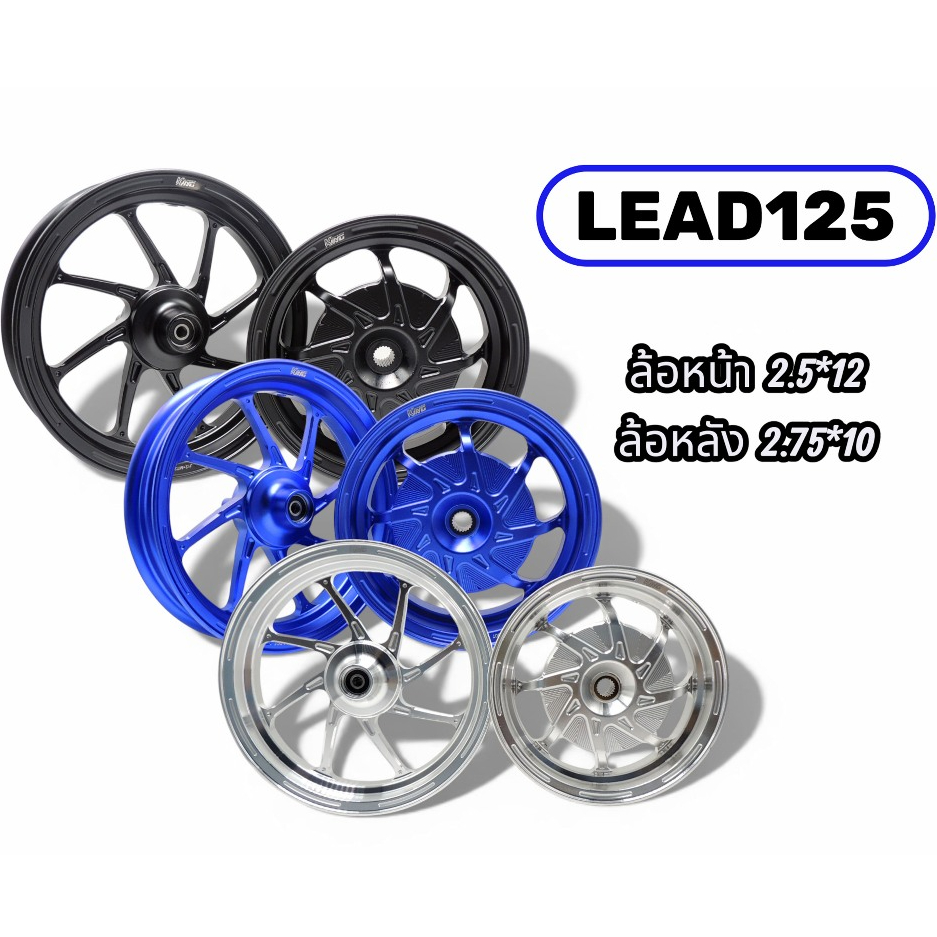 ล้อ CNC Lead 125 หน้า12"-หลัง10” ล้อแม็กงาน CNCหรีด Lead125  ไม่ต้องแปลง ใส่กับยางเดิมได้ พร้อมส่ง7สี (ราคาต่อคู่)